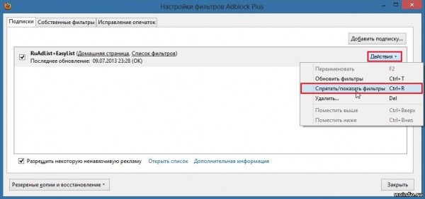 AdBlock блокирует сайт "KakProsto.ru". Как исправить?