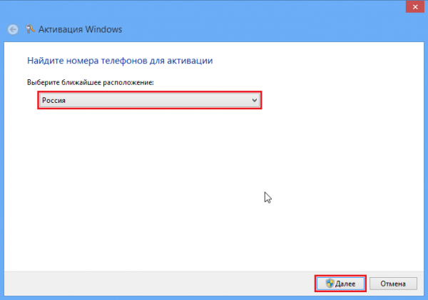Активация Windows 8 по телефону