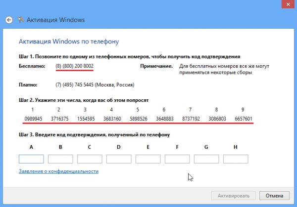 Активация Windows 8 по телефону