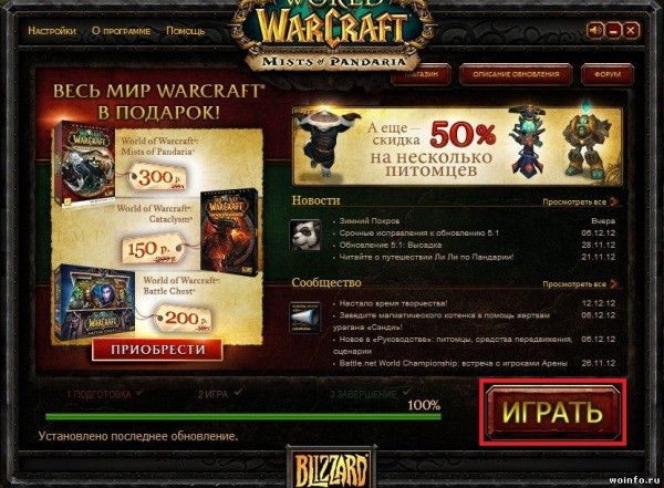 Бесплатная пробная версия World of Warcraft