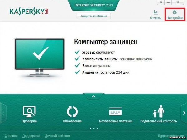 Добавляем программу в доверенные Kaspersky Internet Security 2013