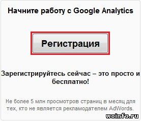 Добавляем сайт в Google Analytics