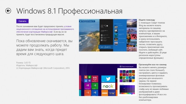 Доступно обновление Windows 8.1