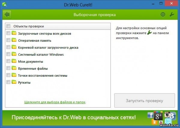 Dr.Web CureIt! 9.0.5
