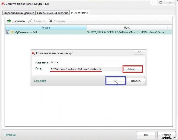 Как разрешить изменение файла hosts в Kaspersky Internet Security 2013