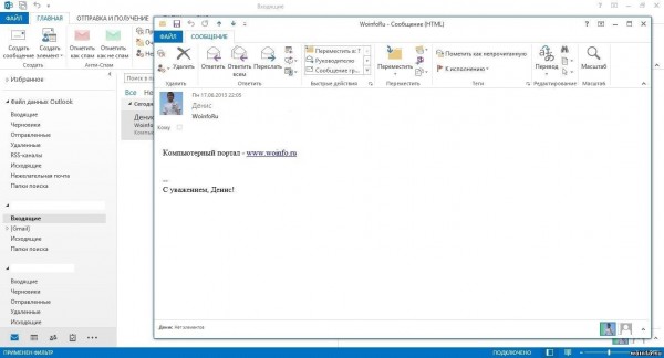 Офисный пакет - Microsoft Office 2013