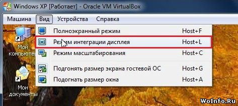 Операционная система во весь экран в VirtualBox