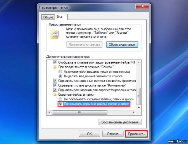 Просмотр скрытых папок и файлов в Windows 7