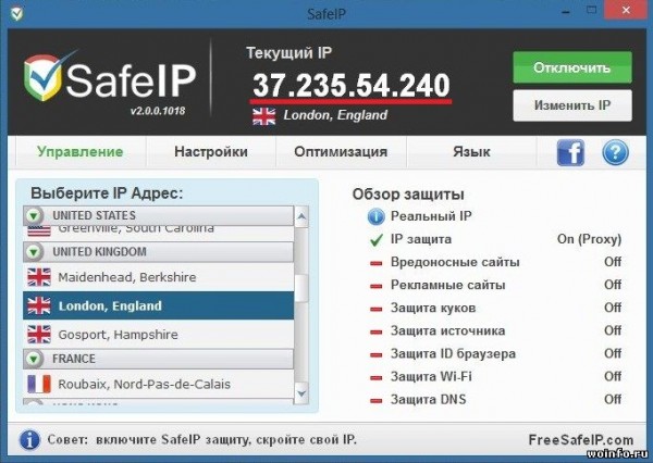 Скрываем IP адрес с помощью программы SafeIP