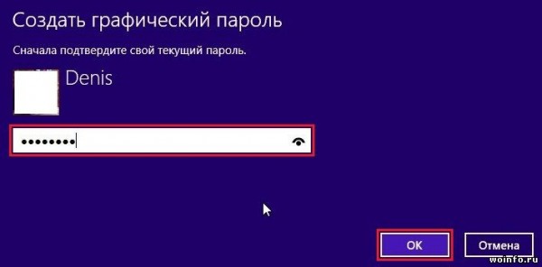 Создание графического пароля в Windows 8