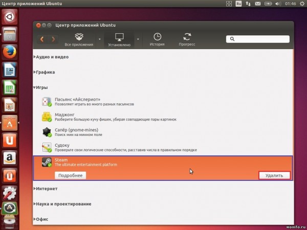 Удаление программ в Ubuntu 13.10