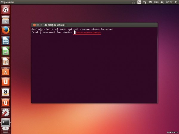 Удаление программ в Ubuntu 13.10