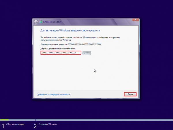Установка и первый запуск Windows 8
