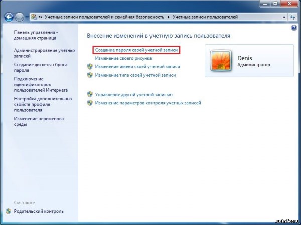 Установка пароля на учетную запись Windows 7