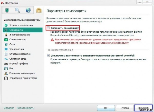 Установка скинов в Kaspersky Internet Security 2013
