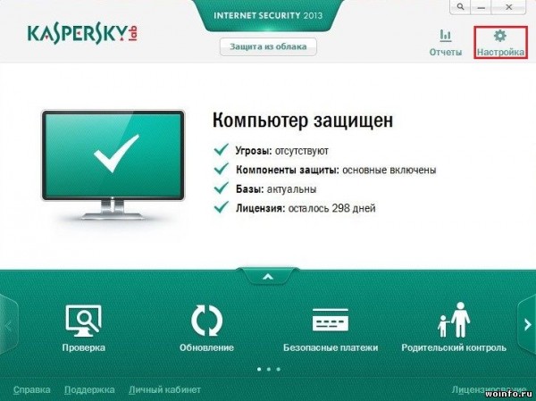 Установка скинов в Kaspersky Internet Security 2013