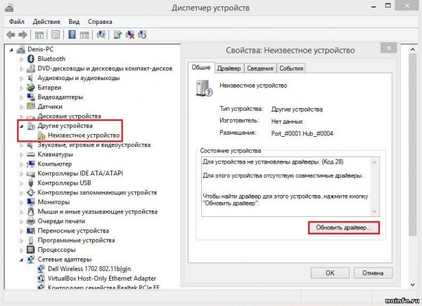 Windows 8: Ошибка при попытке добавить драйвер в хранилище