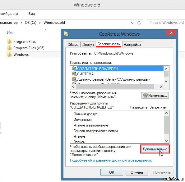 Windows 8: Запросите разрешение от Trustedinstaller. Что делать?