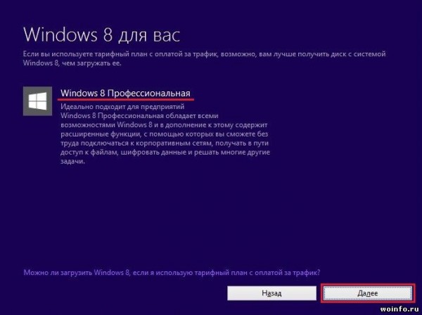 Загрузка Windows 8 (лицензионная) и создание установочной флешки