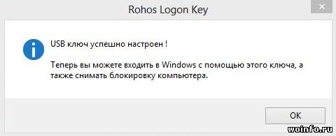 Защита учетной записи Windows с помощью USB-ключа