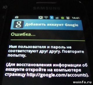 Не добавляется Google аккаунт на Android смартфоне. Как исправить?