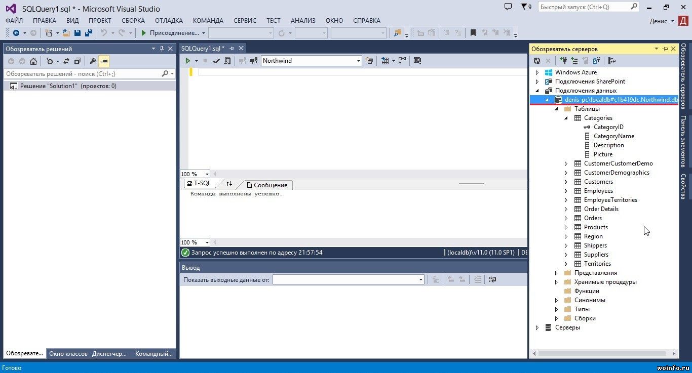 C sql файл. База данных Northwind. Подключение к базе данных. Обозреватель решений Visual Studio. Хранимые процедуры MS SQL.
