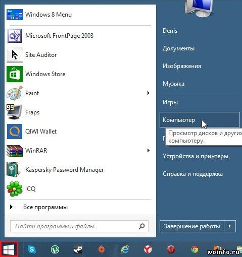 Возвращаем привычную кнопку Пуск в Windows 8